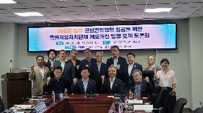 유인호 부의장, 특별지자체 제도개선 방향 모색 국회 토론회 참석