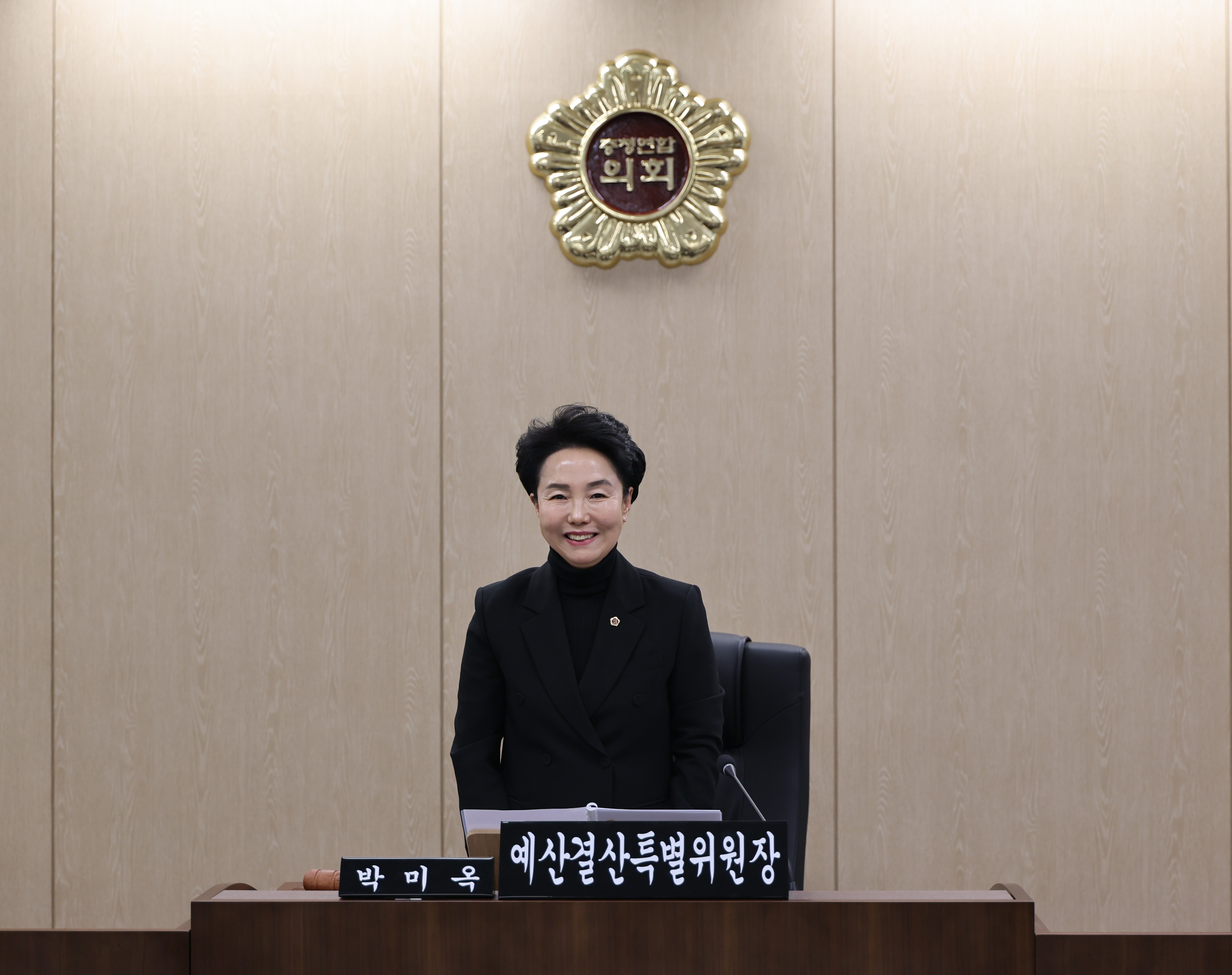 충청광역연합의회, 예산결산특별위원회 위원장 선출