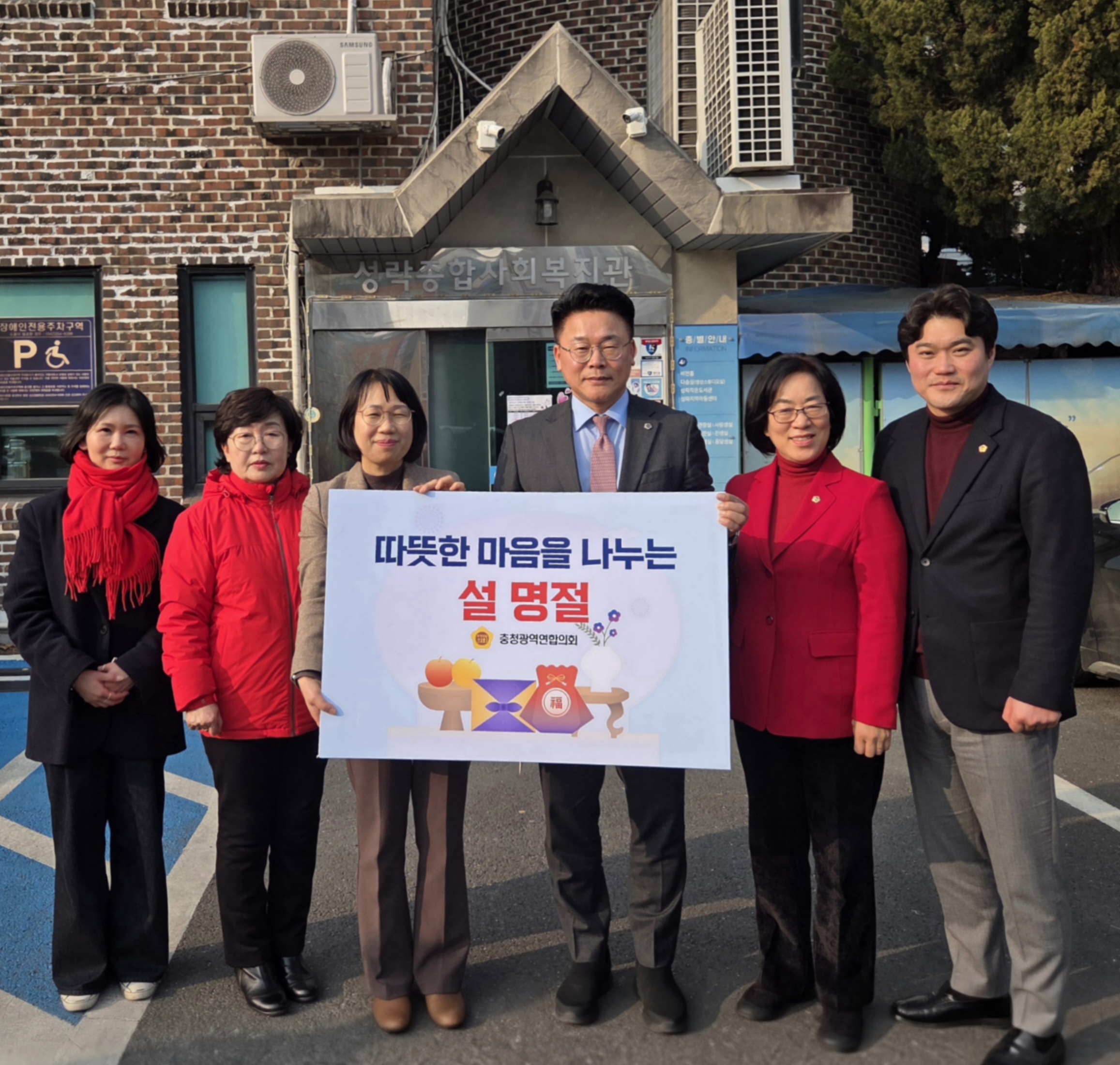 충청광역연합의회, 설 명절 맞아 사회복지시설 위문