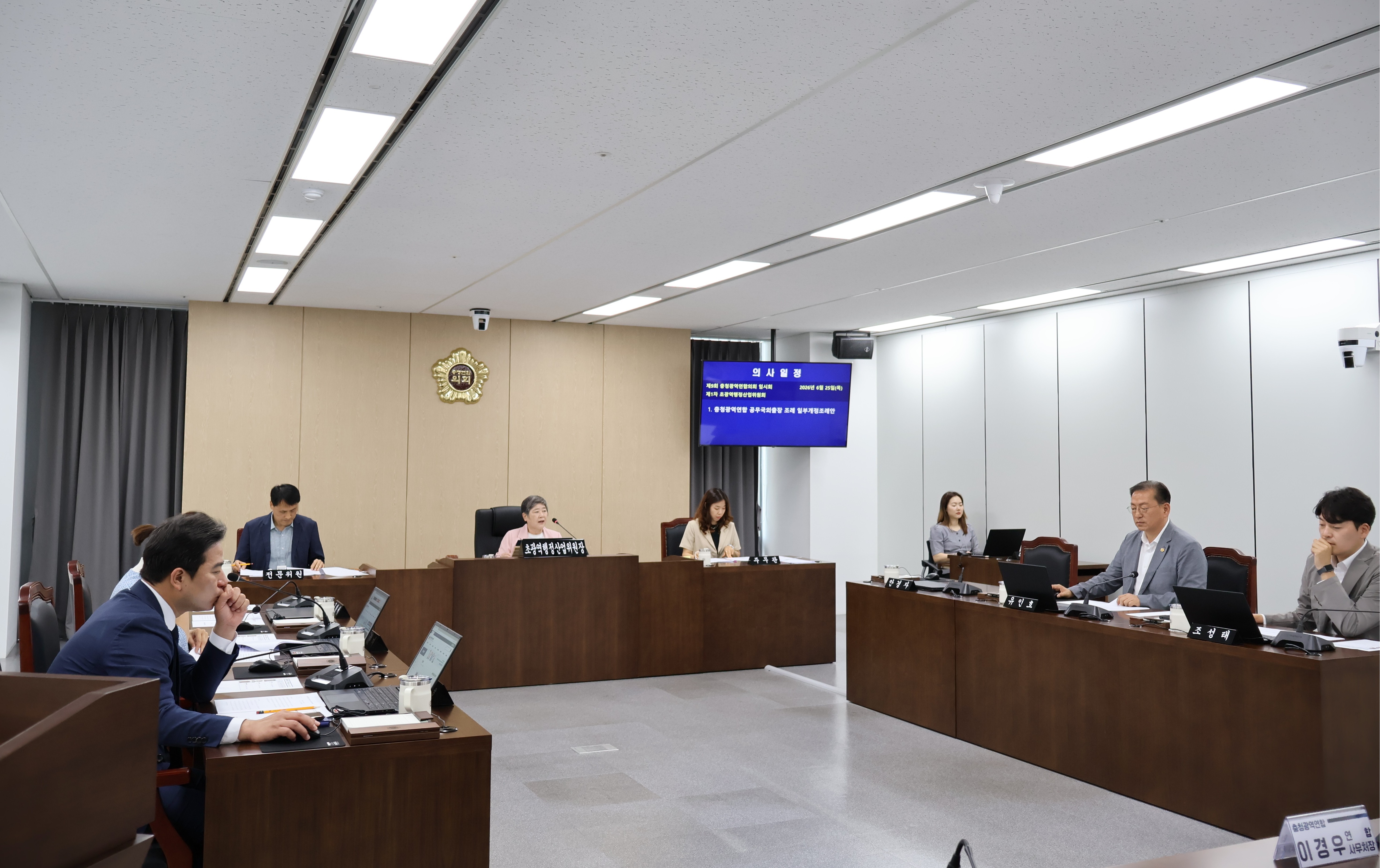 충청광역연합의회, 제9회 임시회 제1차 초광역행정산업위원회 개최