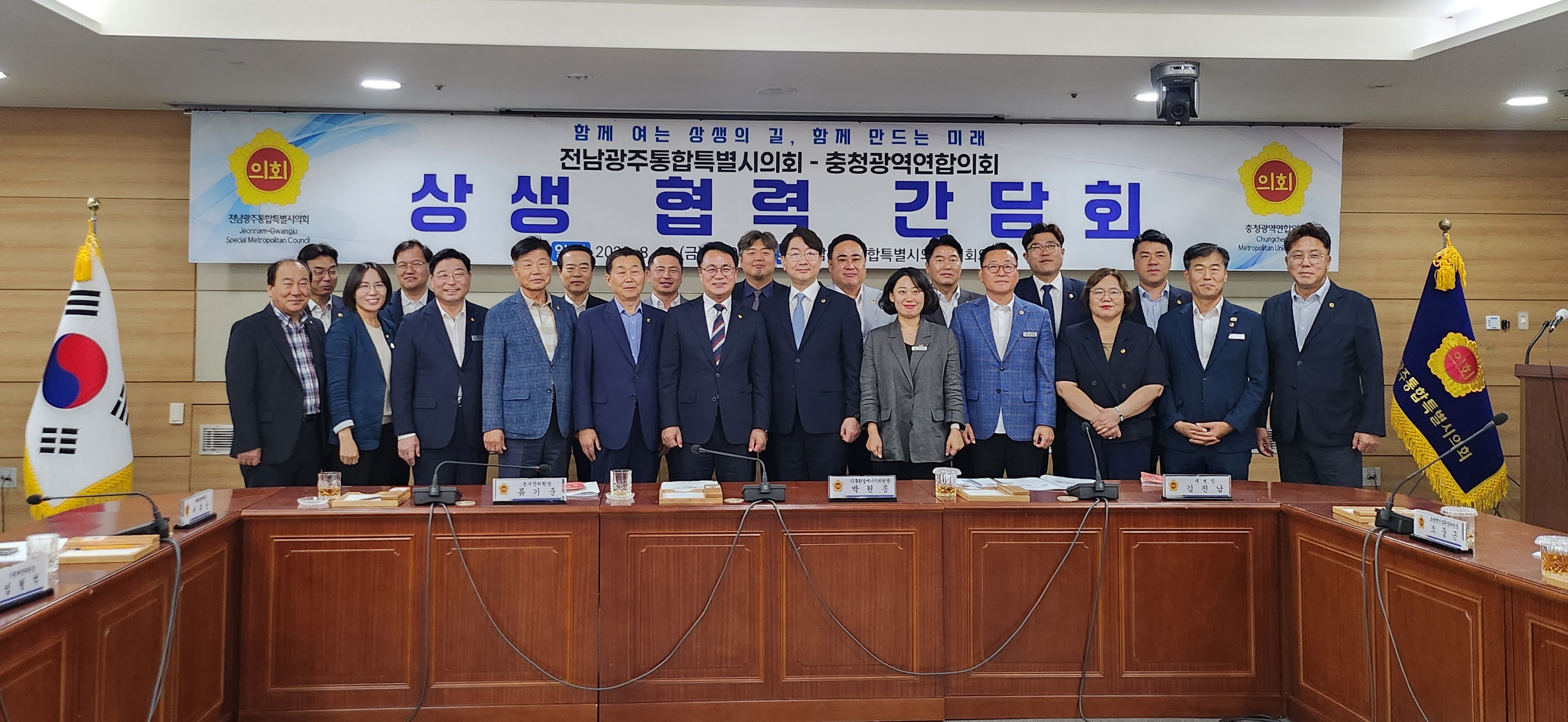 충청광역연합의회, 전남광주통합특별시의회와 행정통합 경험 공유