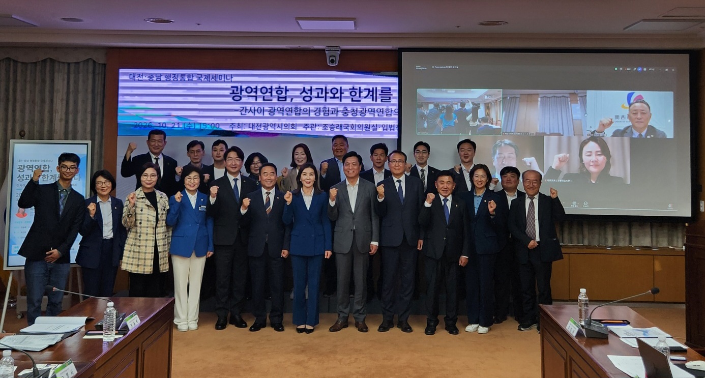 충청광역연합의회, 광역연합 실효성 높일 발전 방향 모색