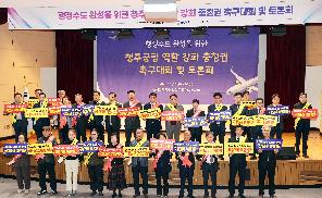 2025 청주국제공항 역할 강화 충청권 토론회 참석