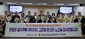 제1대 충청광역연합의회 퇴임식