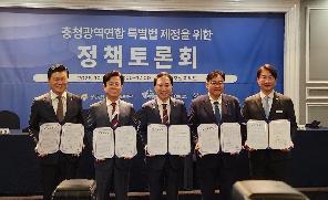 충청광역연합의회, 특별법 제정 논의에 힘보태